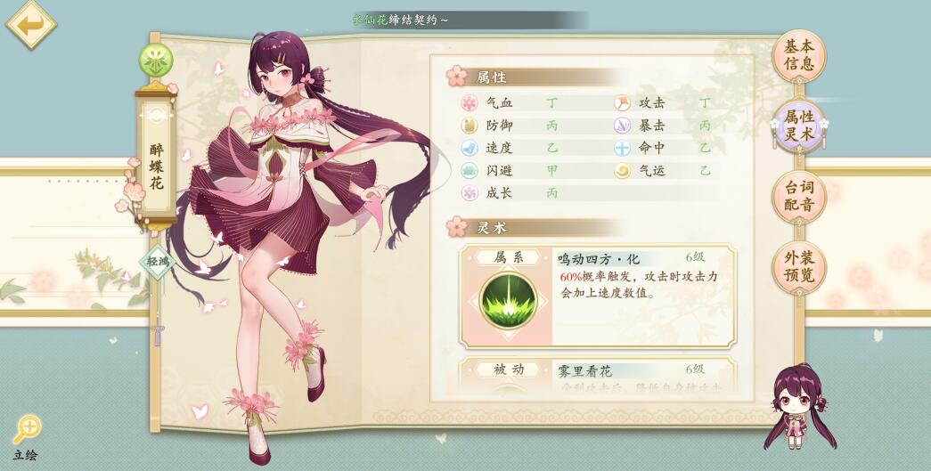 花灵手游草灵初始花灵选什么好