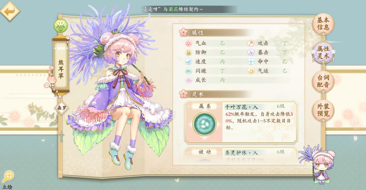 花灵手游草灵初始花灵选什么好