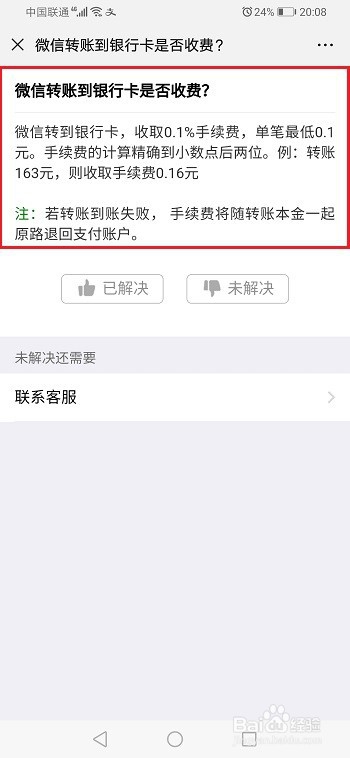 微信转账到银行卡收费吗