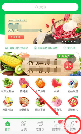 叮咚买菜怎么修改配送时间