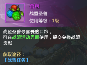 混沌起源战盟贡献有什么用