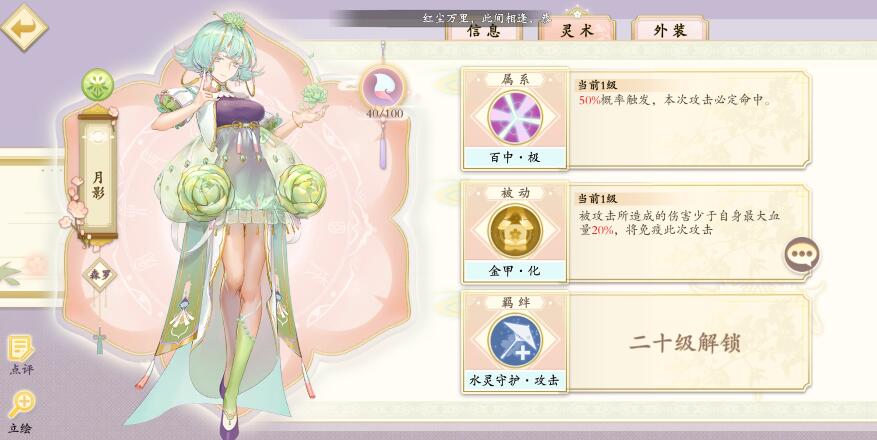 花灵手游月影有什么技能