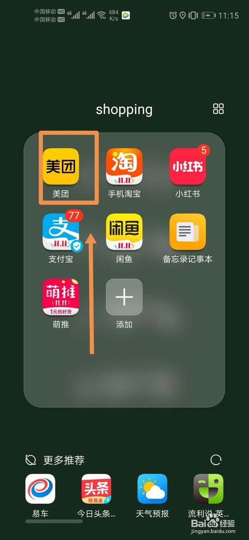 美团地址怎么改？