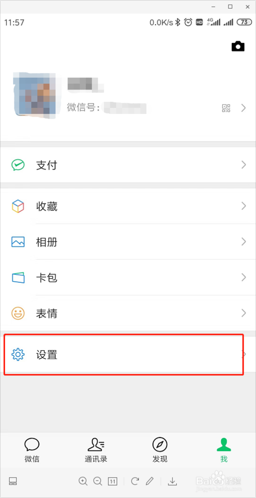 怎么设置朋友圈权限？