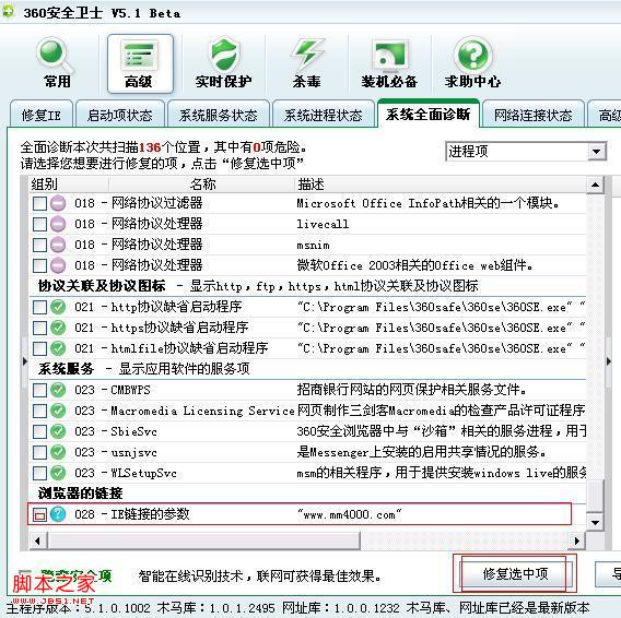 更改IE主页都无效怎么解决