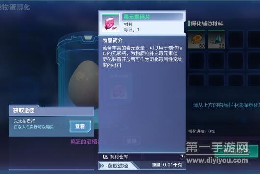 我的起源毒元素碎片在哪？