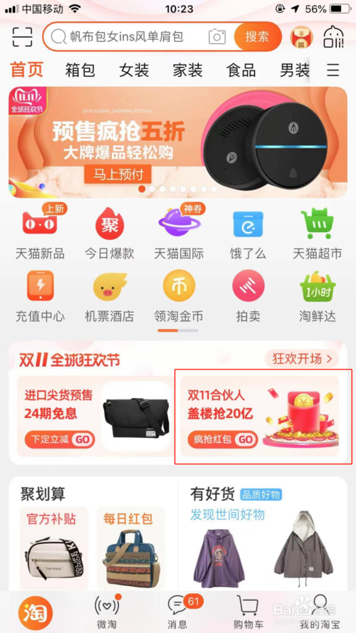 淘宝怎么进入双十一全民开喵铺查看组队？淘宝双11组队攻略分享