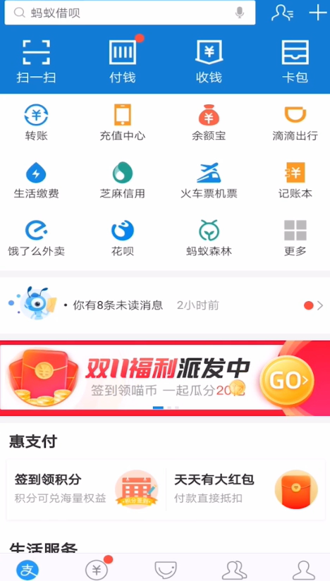 支付宝彩蛋怎么得？