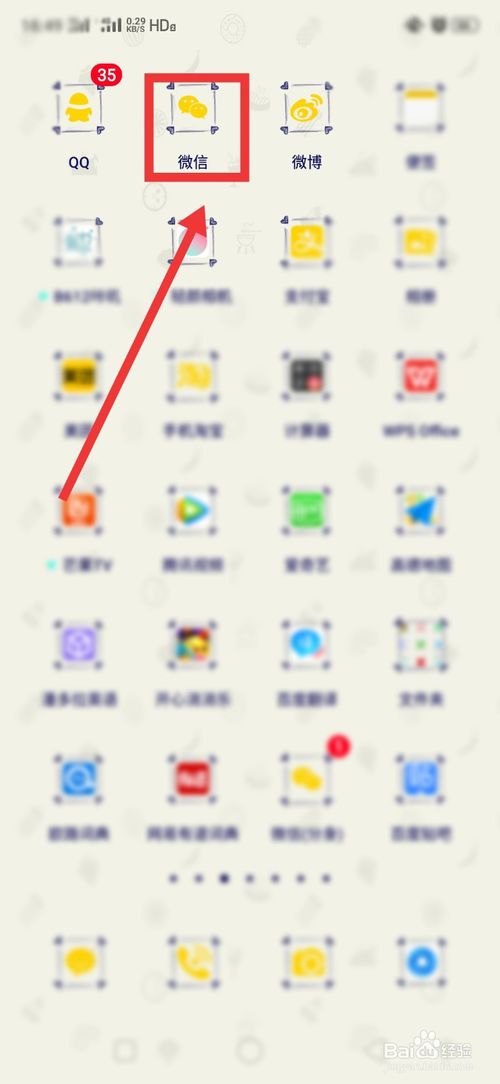 微信如何将好友移出黑名单
