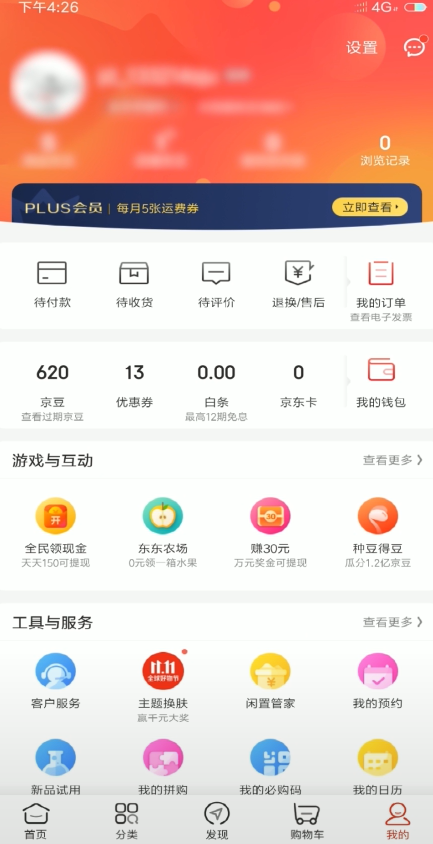 京东24期免息卷如何获取