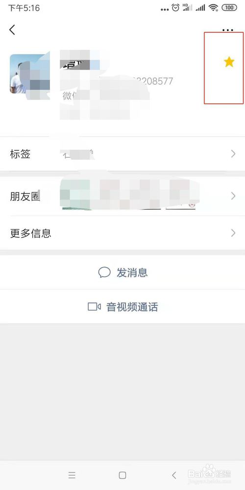 怎么将微信好友设置为星标朋友