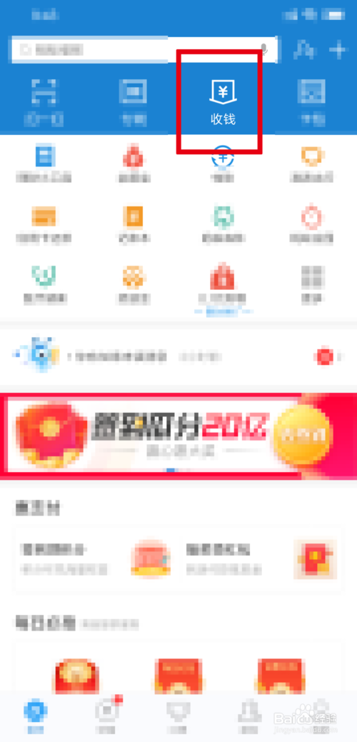 怎么开通花呗与信用卡收钱码额度