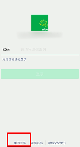 如何解决微信忘记密码手机号更换