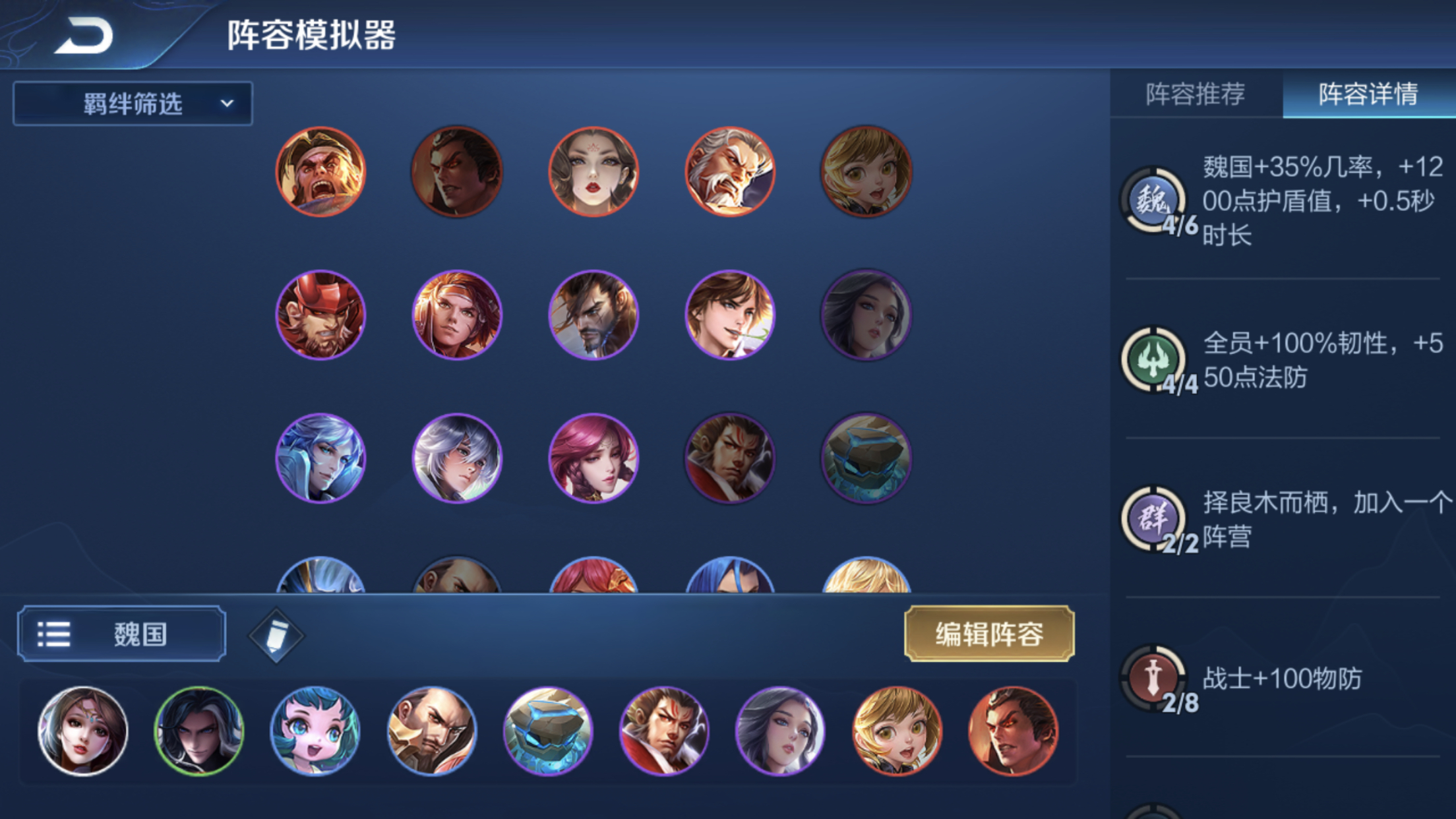 王者模拟战魏国最强阵容怎么搭配？