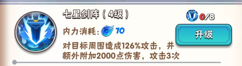 暴走大侠七星剑阵怎么学？