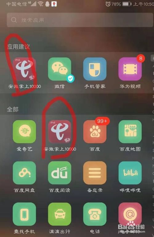 怎么快速查询手机套餐使用情况