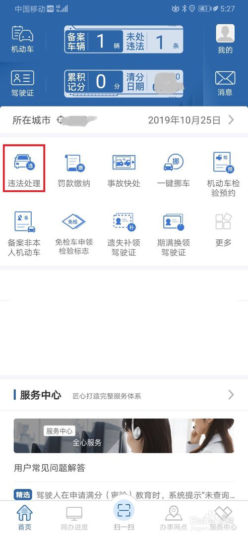 交管12123平台怎么处理缴交交通违章罚款