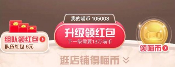 2019淘宝双十一合伙人全民开喵铺​怎么快速升到50级