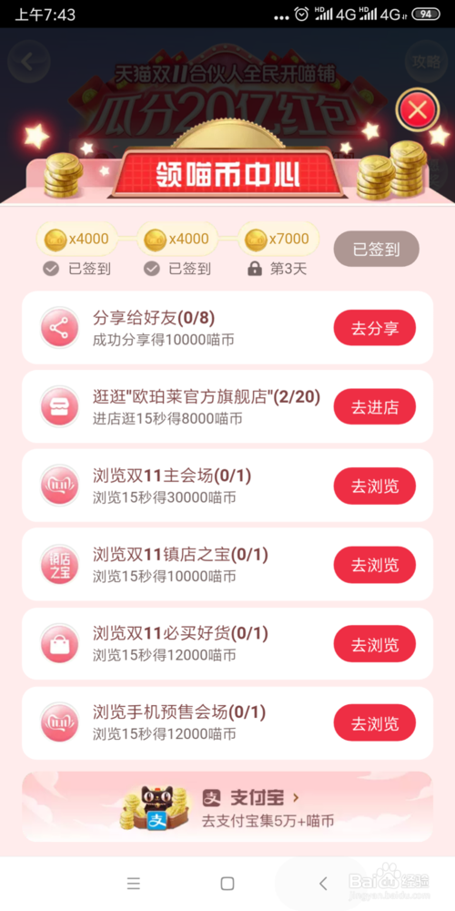 淘宝双十一合伙人喵币怎么大量入手
