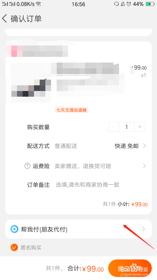 淘宝找朋友代付怎么弄