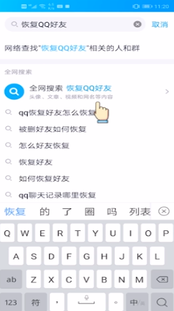 被删除的QQ好友怎么恢复