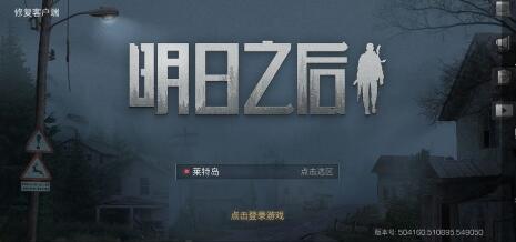 明日之后怎么解除防沉迷系统？