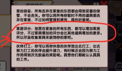 伊洛纳如何提高家居评分？