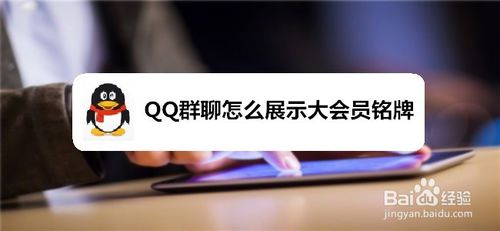 QQ群聊如何展示大会员铭牌
