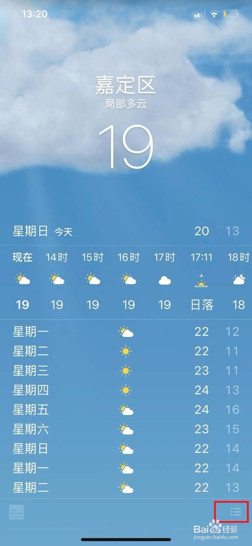 苹果手机ios13天气怎么增加城市