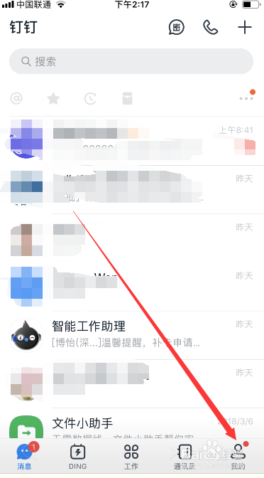钉钉怎么退出团队