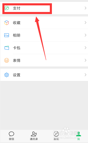 微信支付密码忘记绑定的银行卡已注销如何解决