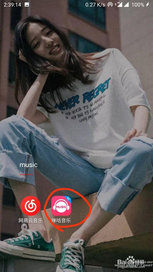 咪咕音乐如何打开桌面歌词