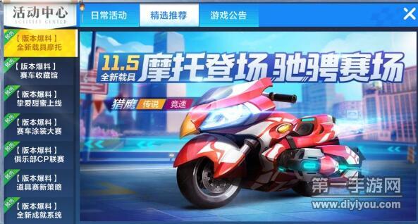 跑跑卡丁车手游猎鹰摩托值得入手吗？