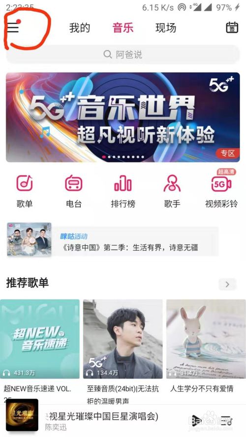 咪咕音乐怎么清除本地缓存