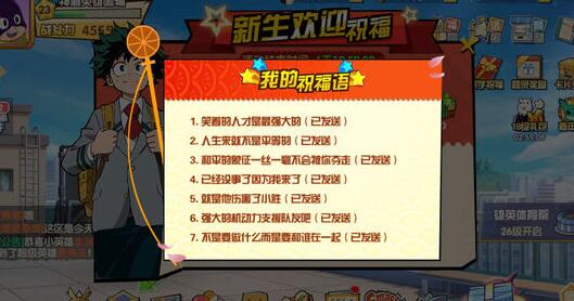 我的英雄学院入学季IOS23区有哪些祝福语？