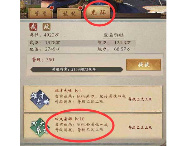 新鹿鼎记怎么提升角色实力？