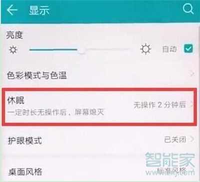 荣耀20s如何设置锁屏时间？