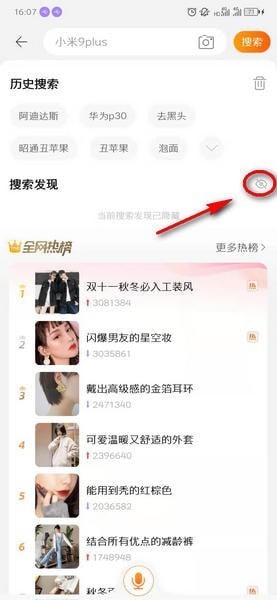 淘宝怎么关掉热搜榜