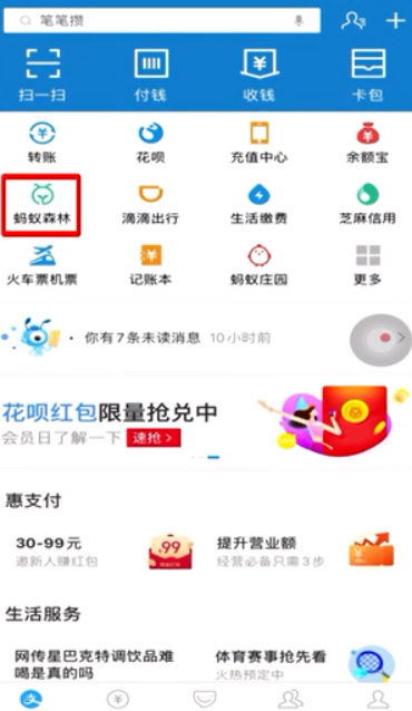 蚂蚁森林如何获得挂件？