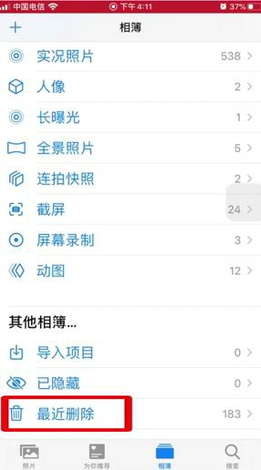 苹果如何找回彻底删除的照片？