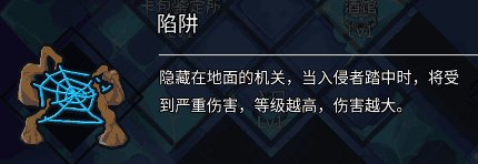 斩兽之刃领地防御陷阱怎么样