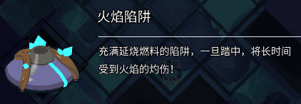 斩兽之刃领地防御陷阱怎么样