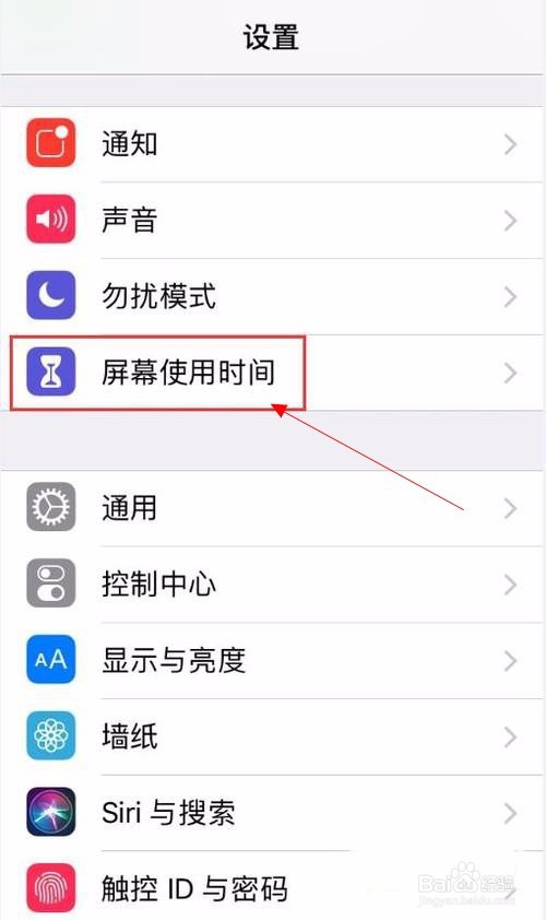 iOS12操作系统怎么设置屏幕时间