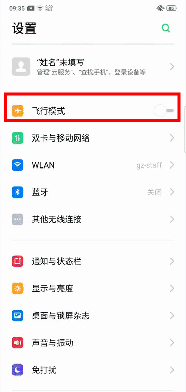 realmex2pro如何开飞行模式？