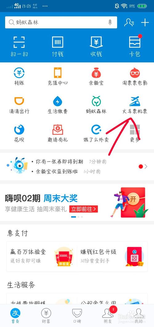 怎么在支付宝中购买飞机票？