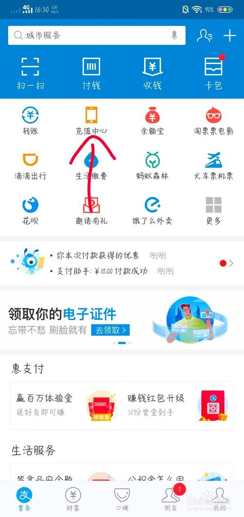 怎么用支付宝充值话费？