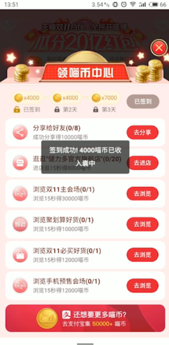 淘宝怎么获得更多的喵币？