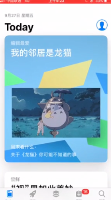 App Store 项目不可用怎么解决