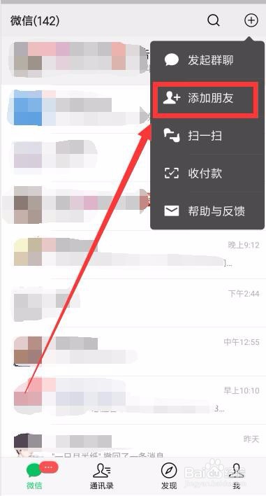 手机微信怎么添加好友