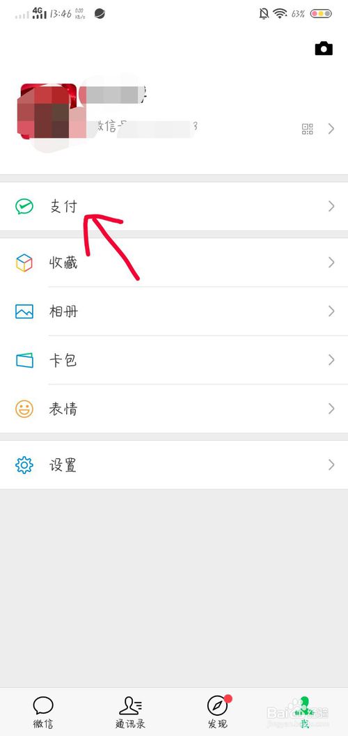 如何在微信上购买火车票？